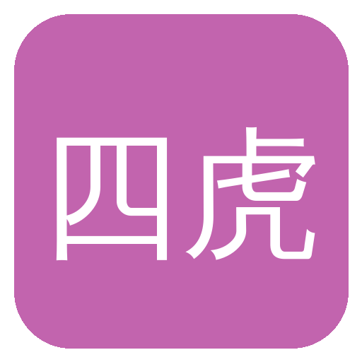 四虎 Logo
